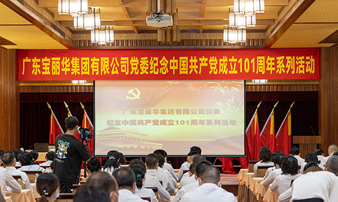 “不忘初心，牢記使命”  <br>認(rèn)真組織開(kāi)展“七一”主題黨日活動(dòng)